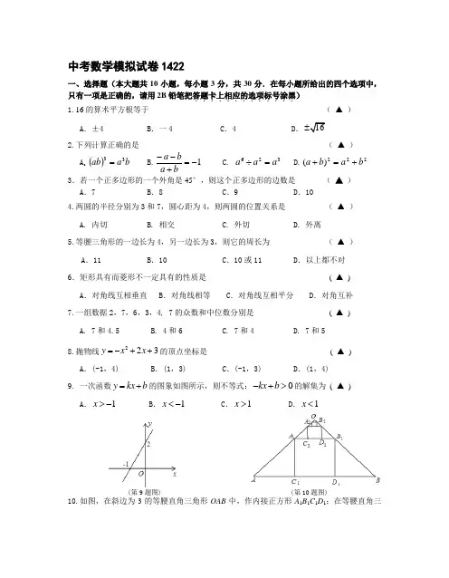 南京市鼓楼区清江花苑严老师中考数学模拟试卷