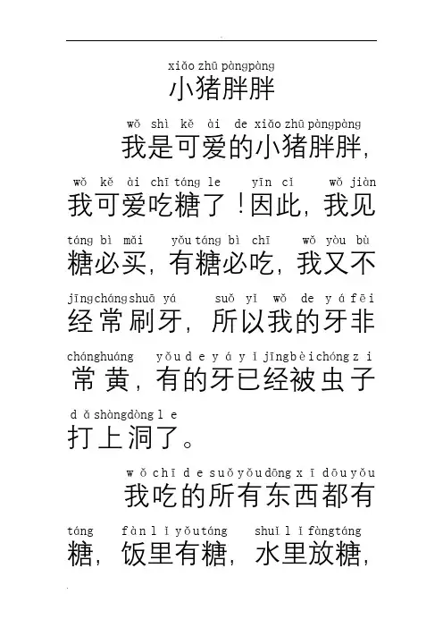 故事(带拼音)