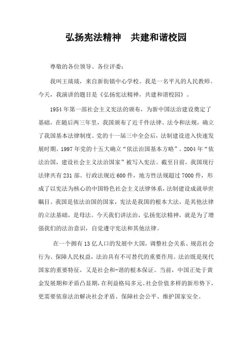 弘扬宪法精神,共建和谐校园
