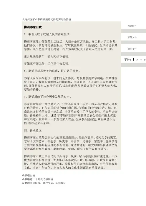 从梅州客家山歌的发展看民俗的实用性价值