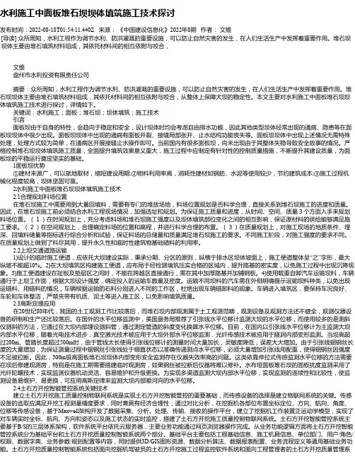 水利施工中面板堆石坝坝体填筑施工技术探讨