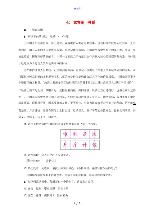 八年级语文下册 七 宽容是一种爱习题 苏教版-苏教版初中八年级下册语文试题