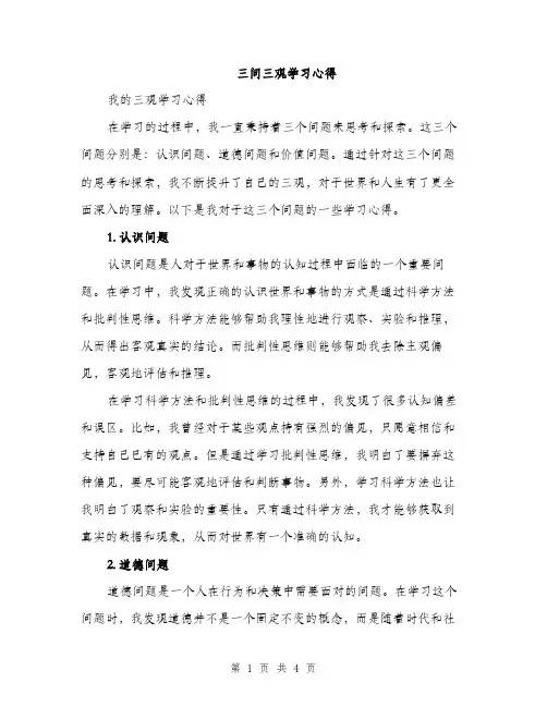 三问三观学习心得(2篇)