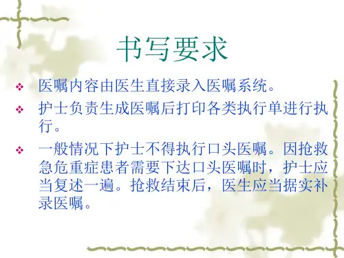 医嘱单的书写要求已