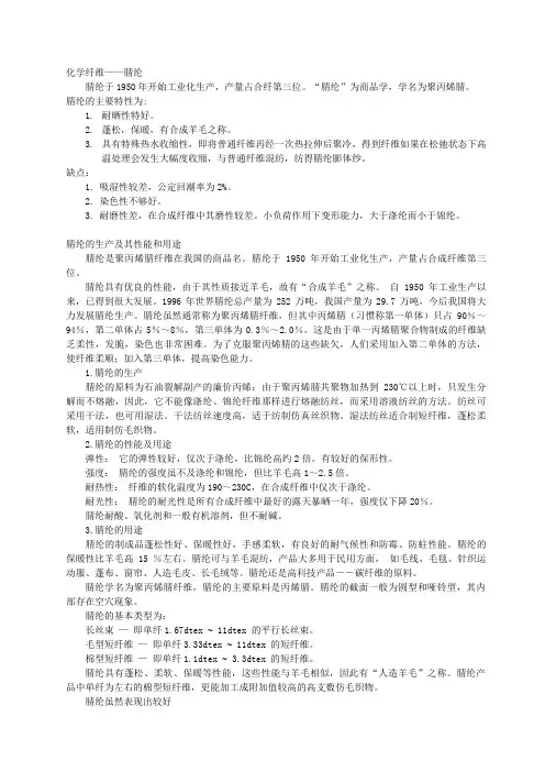 化学纤维——腈纶