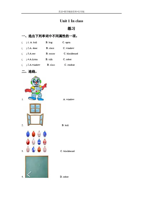 牛津译林版-英语-三下-Unit 1 In class 练习