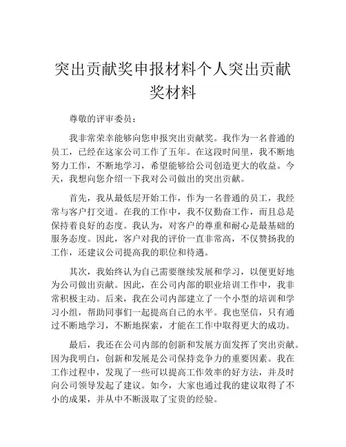 突出贡献奖申报材料个人突出贡献奖材料