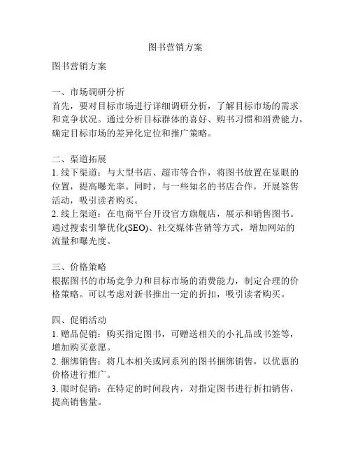 图书营销方案