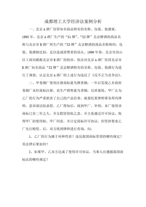 成都理工大学经济法案例分析