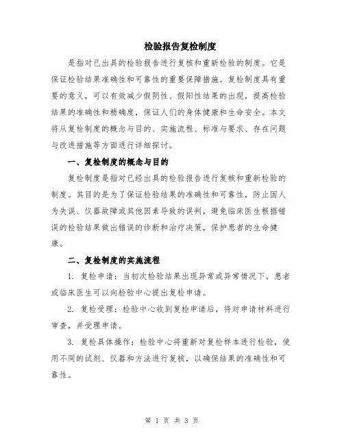 检验报告复检制度