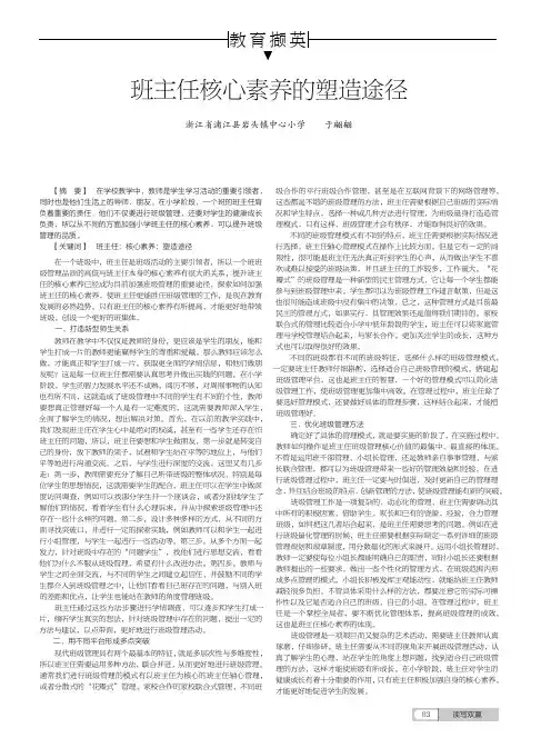 班主任核心素养的塑造途径