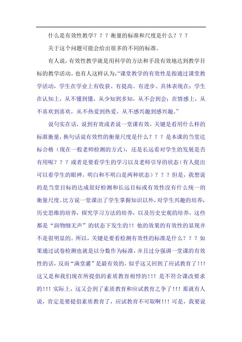 什么是有效性教学