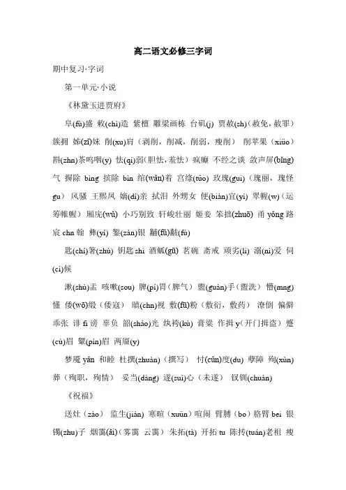 高二语文必修三字词.doc