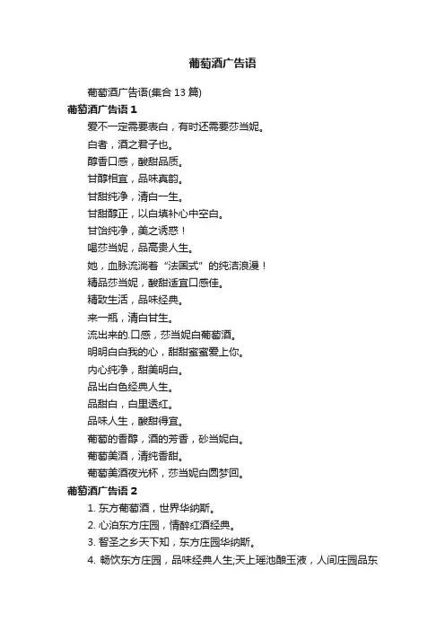 葡萄酒广告语