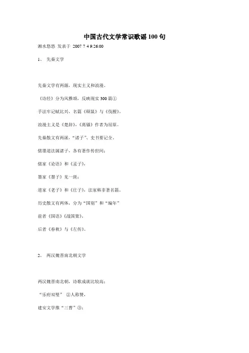 (小升初)小学六年级中国古代文学常识歌谣100句复习资料(文学史常识)