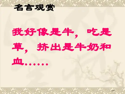 20《有的人》省公开课一等奖全国示范课微课金奖PPT课件