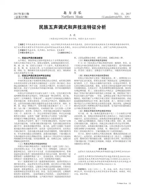 民族五声调式和声技法特征分析