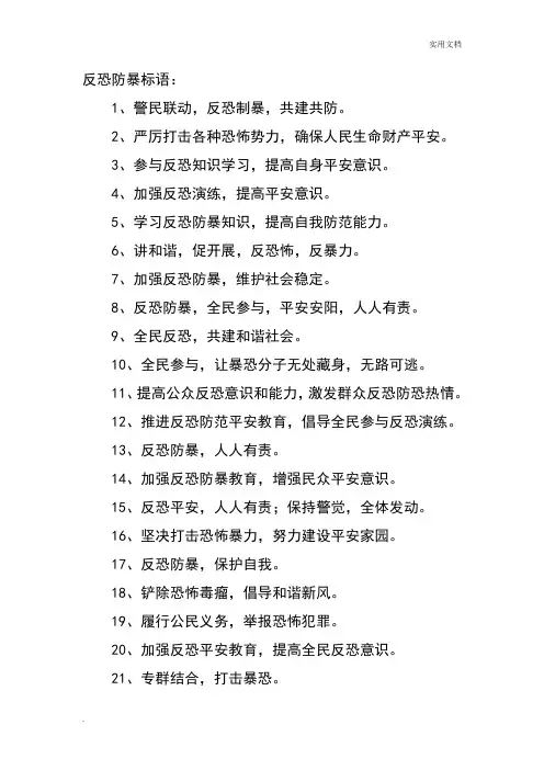 反恐防暴标语