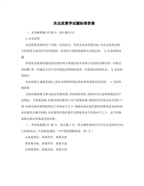 农业政策学试题标准答案