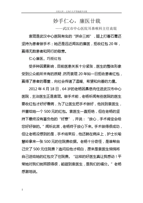 医德案例袁琨