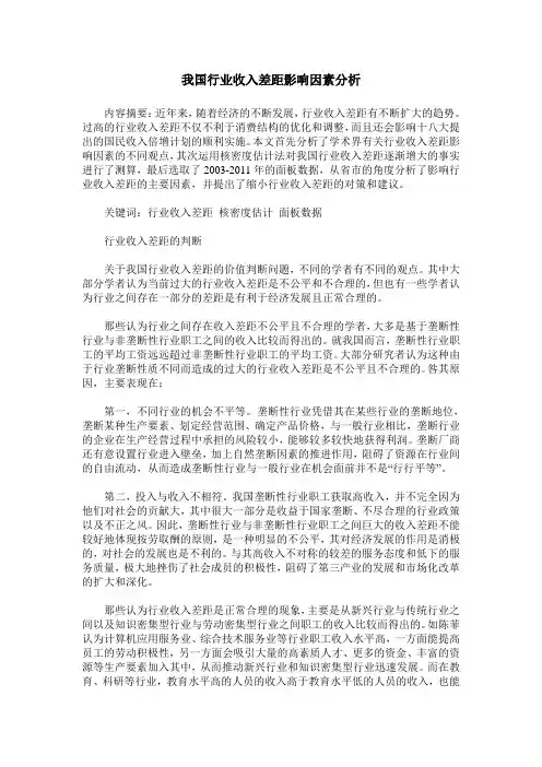 我国行业收入差距影响因素分析
