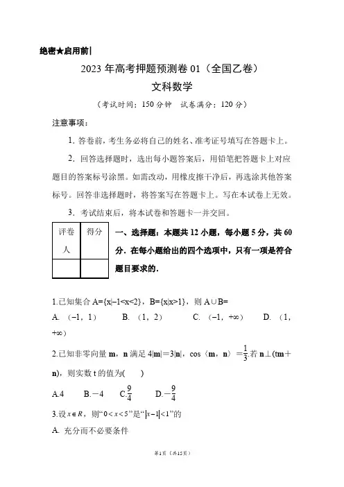 2023年高考押题预测卷01卷-文科数学(全国乙卷)(原卷及解析版)