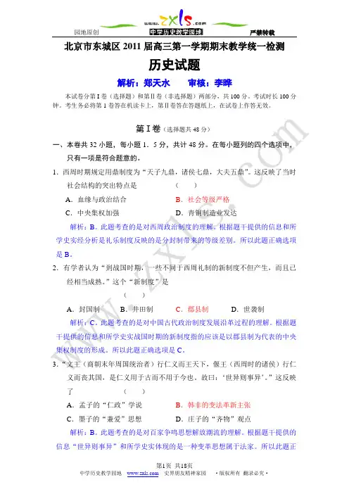 北京市东城区高三一测试历史卷