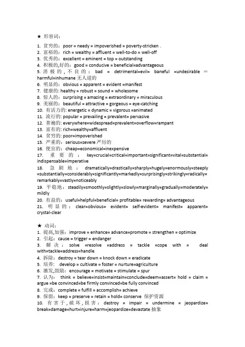 英语写作高级词汇替换