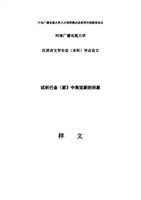 试析《家》中高觉新的形象