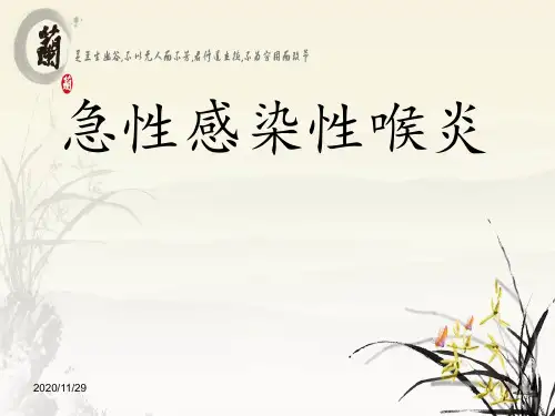 小儿急性感染性喉炎 ppt课件