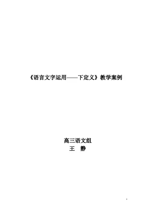 二轮复习之下定义教案