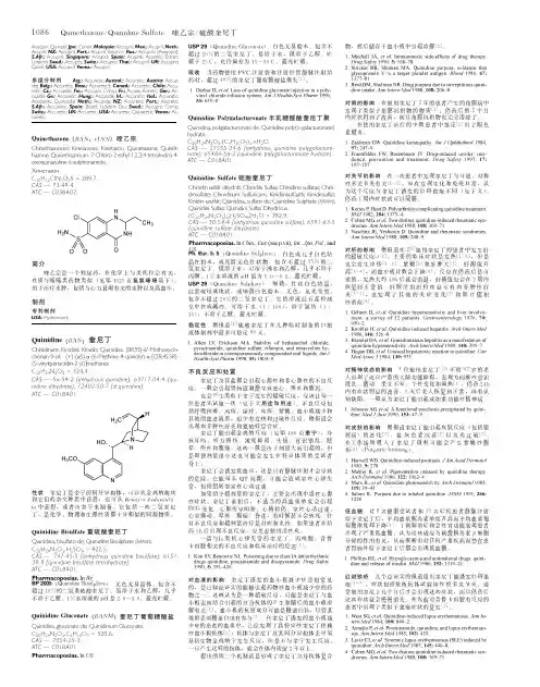 马丁代尔药物大典连载-心血管系统药5-各论