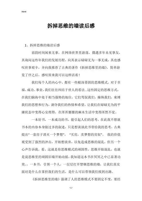 拆掉思维的墙读后感