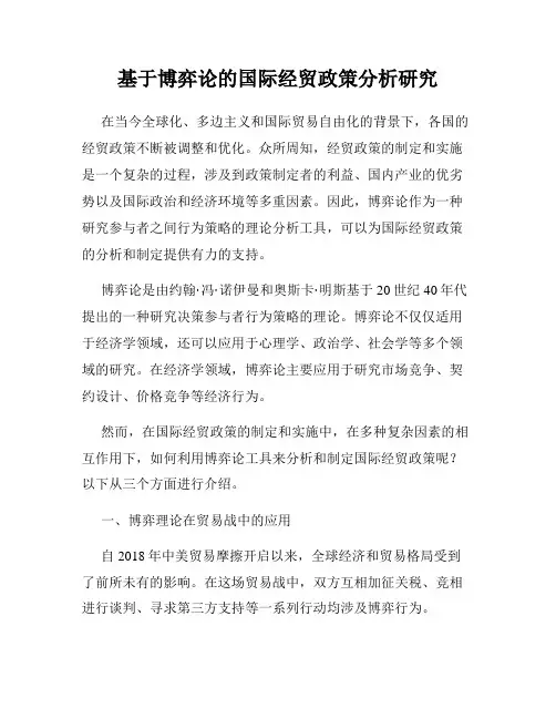 基于博弈论的国际经贸政策分析研究
