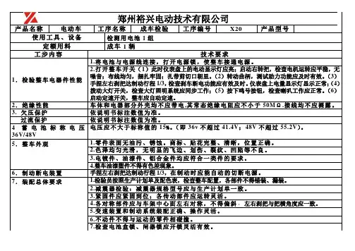 X20出厂检验