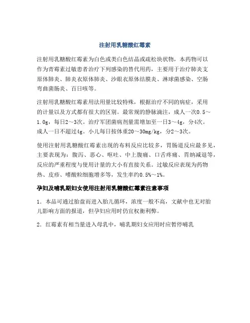 注射用乳糖酸红霉素