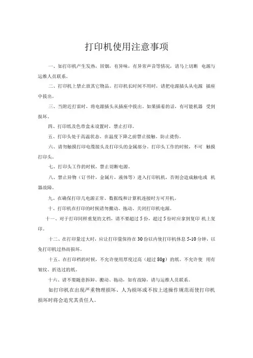 打印机使用注意事项