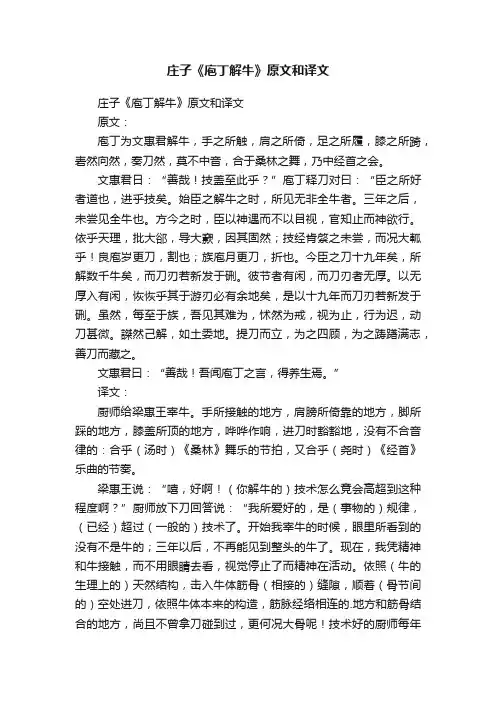 庄子《庖丁解牛》原文和译文