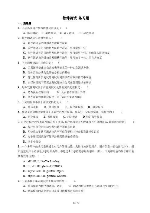 软件测试练习题