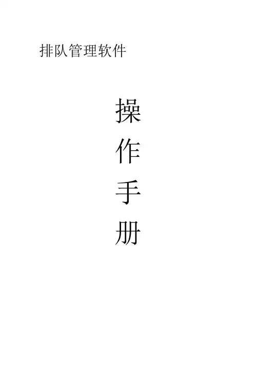 排队叫号机使用说明书