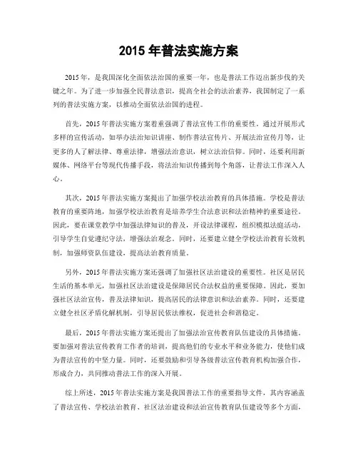 2015年普法实施方案