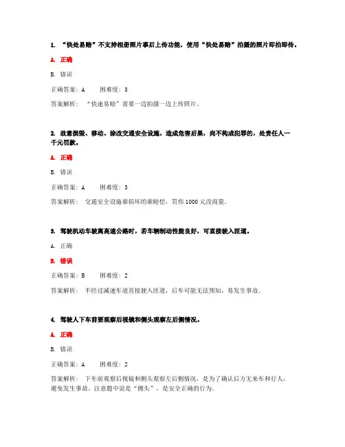驾照科目一科目四考试及学法减分考试模拟题2