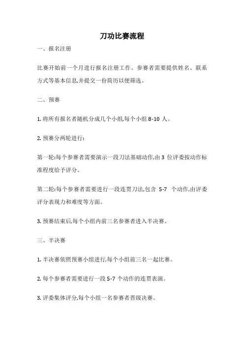 刀功比赛流程
