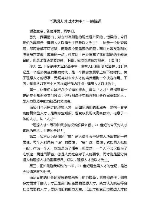 “理想人才以才为主”一辨陈词