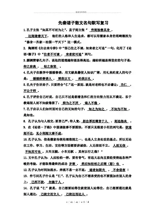 (语文)高考复习必备-先秦诸子散文名句默写