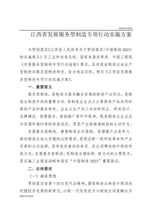 江西省发展服务型制造专项行动实施方案.doc