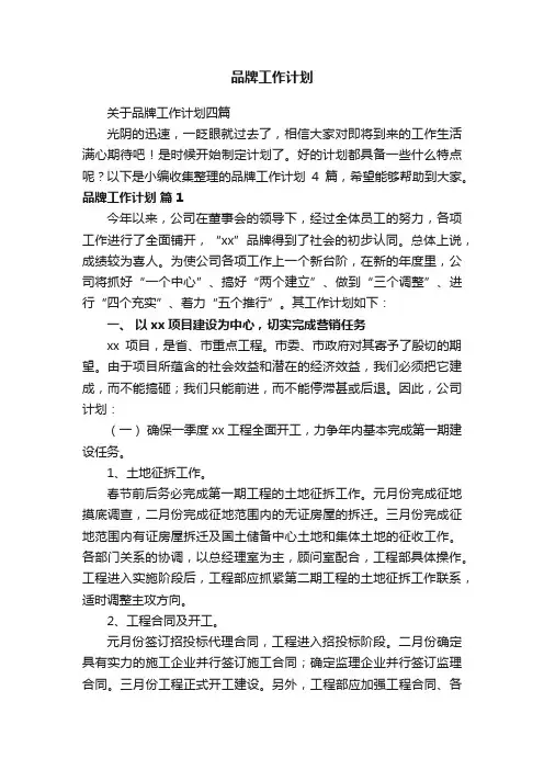 品牌工作计划