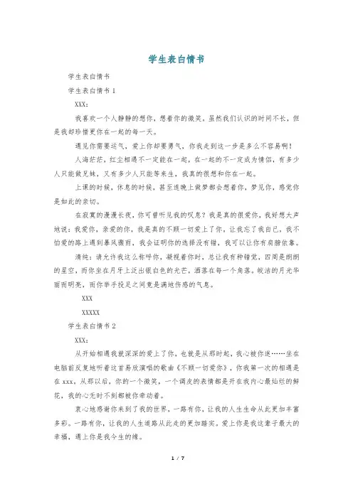 学生表白情书