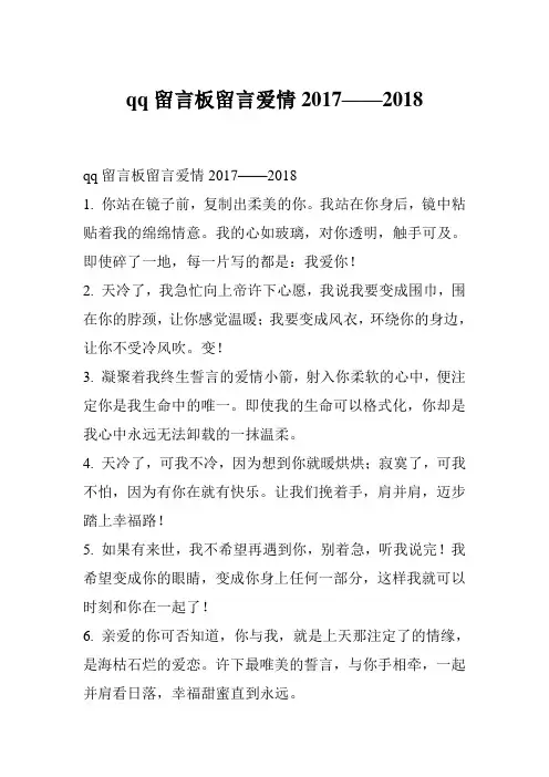 qq留言板留言爱情2017——2018