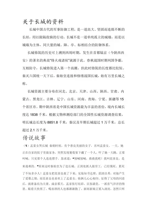 关于长城的资料